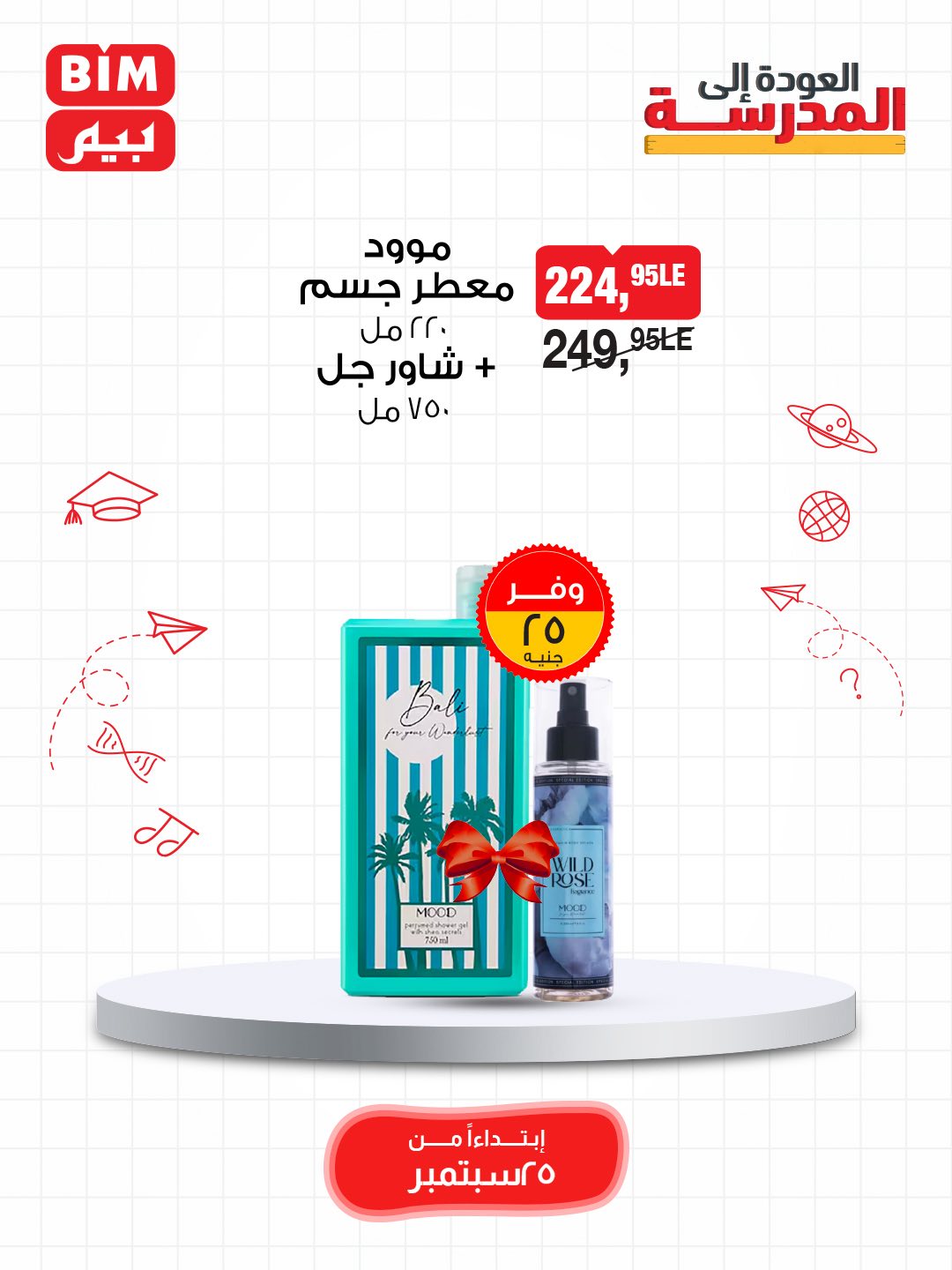 bim offers from 24sep to 7sep 2025 عروض بيم من 24 سبتمبر حتى 7 سبتمبر 2025 صفحة رقم 49